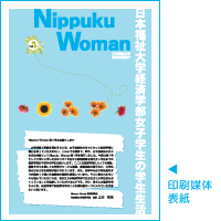 NippukuWoman Vol.2(表紙見本画像)